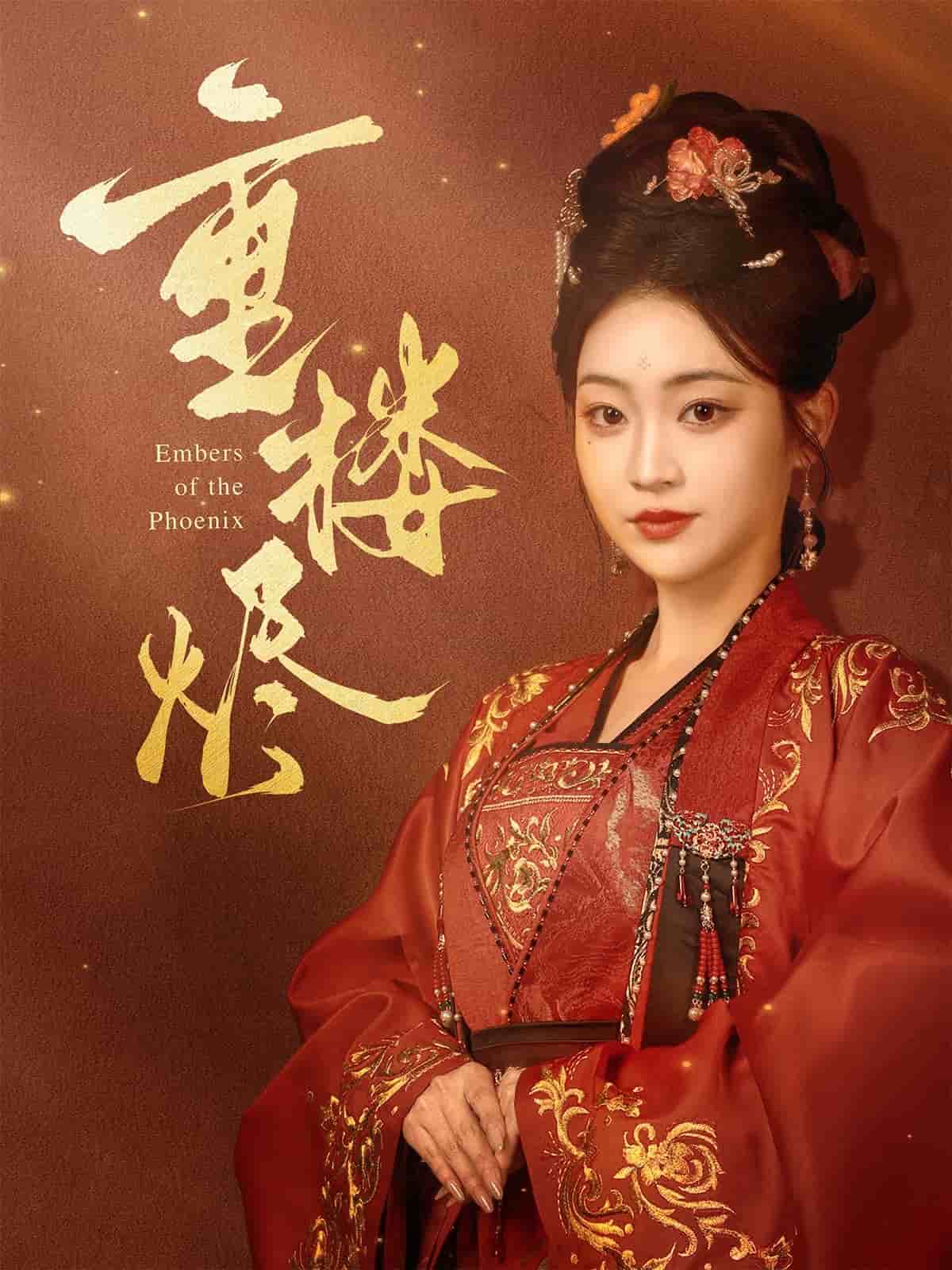 重楼烬封面图