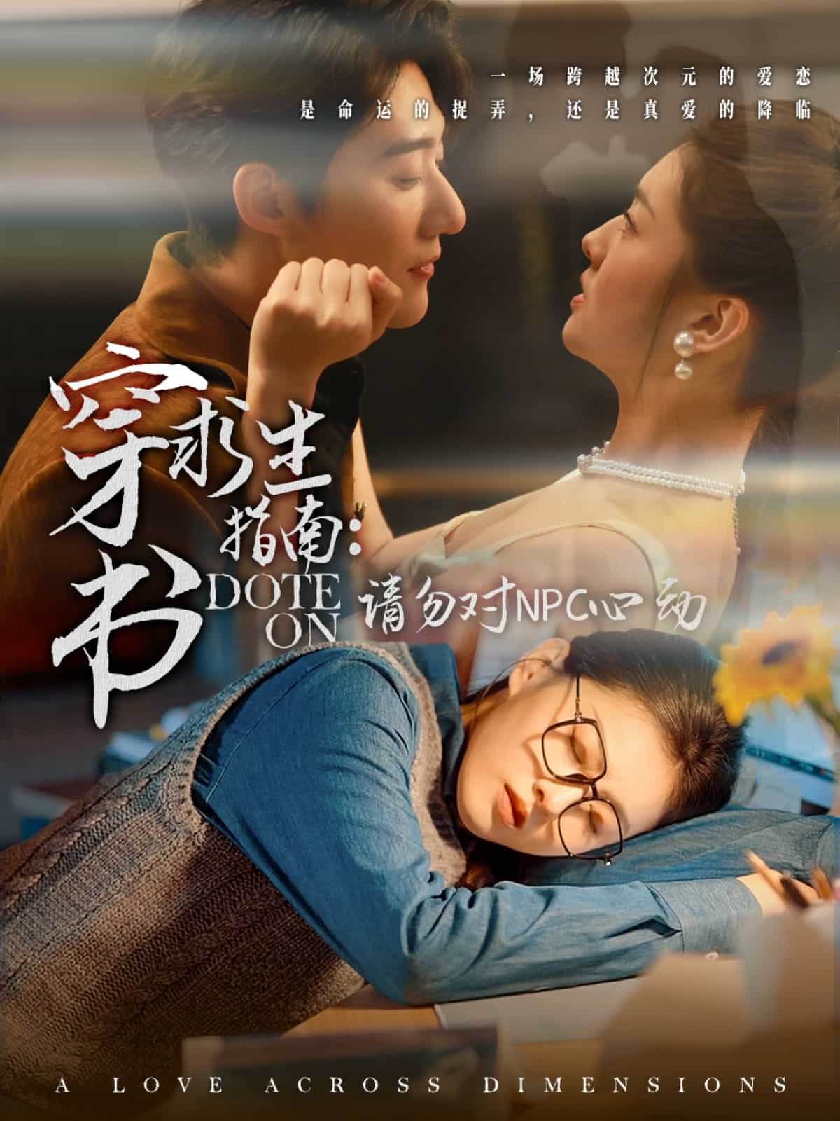 穿书求生指南：请勿对 NPC心动封面图