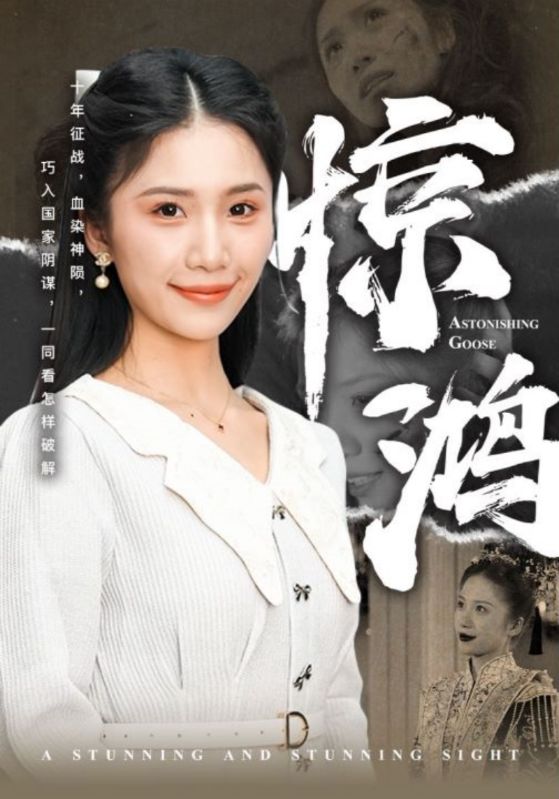 惊鸿封面图