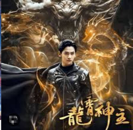 龙霄神主第三部封面图
