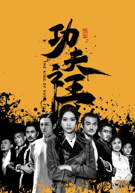 功夫之王封面图