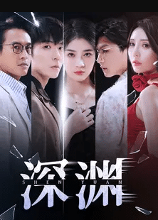 深渊封面图