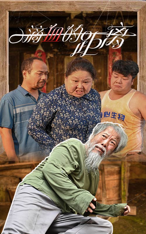 一滴血的距离封面图