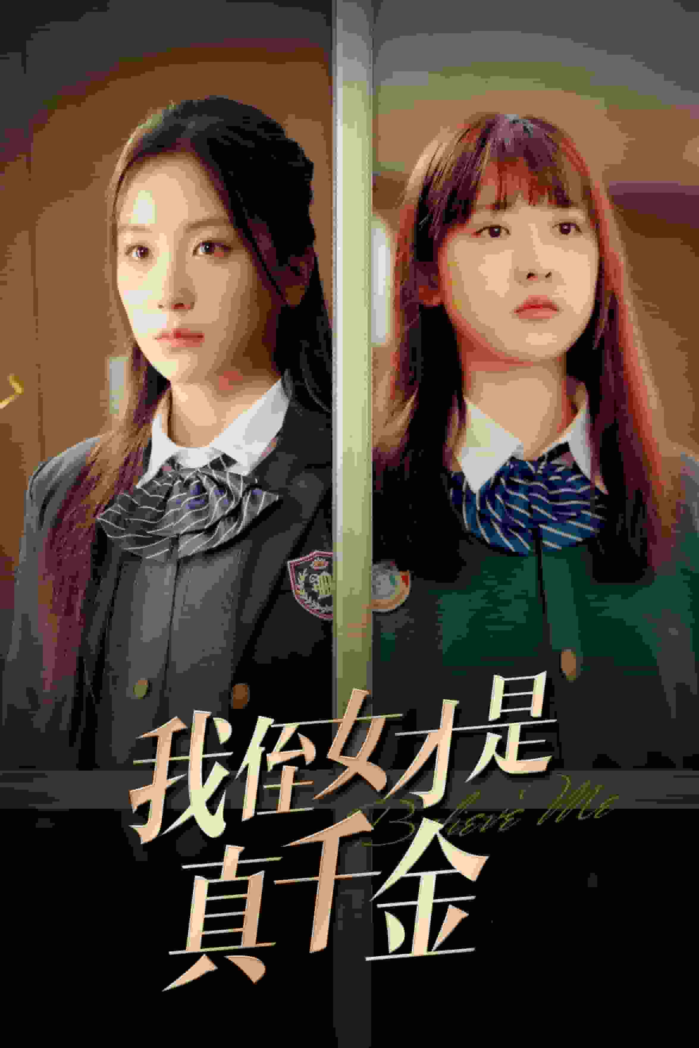 我侄女才是真千金封面图
