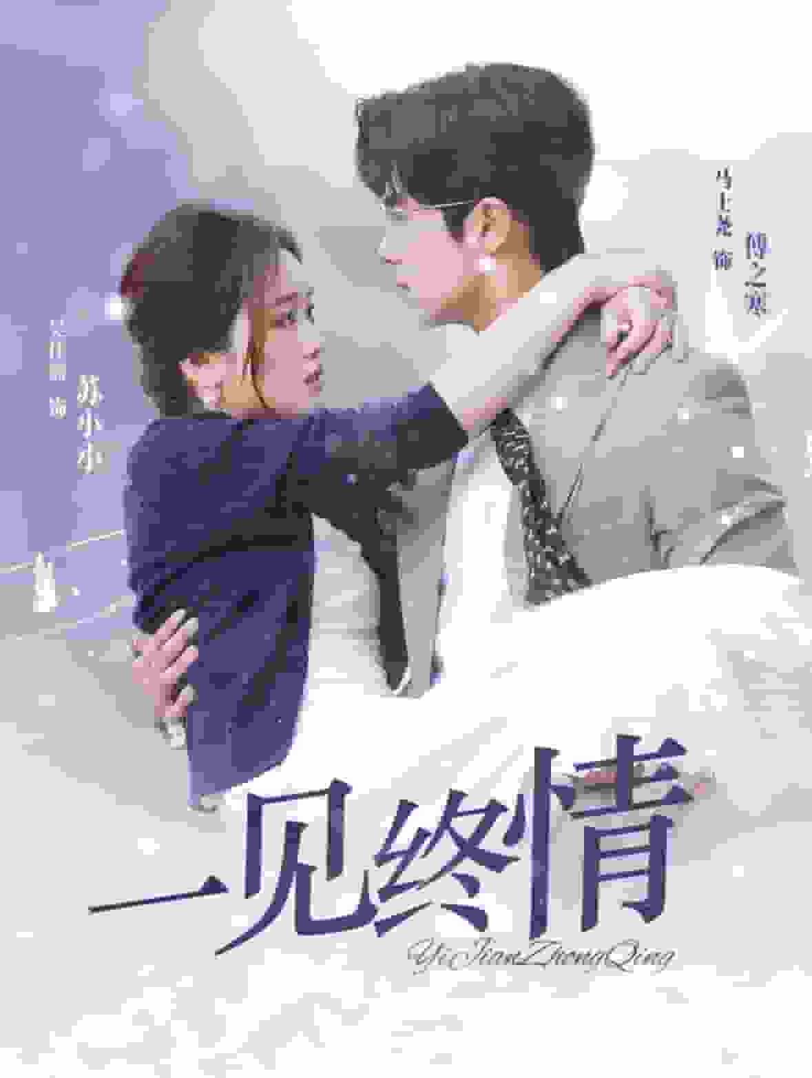 即刻心动封面图