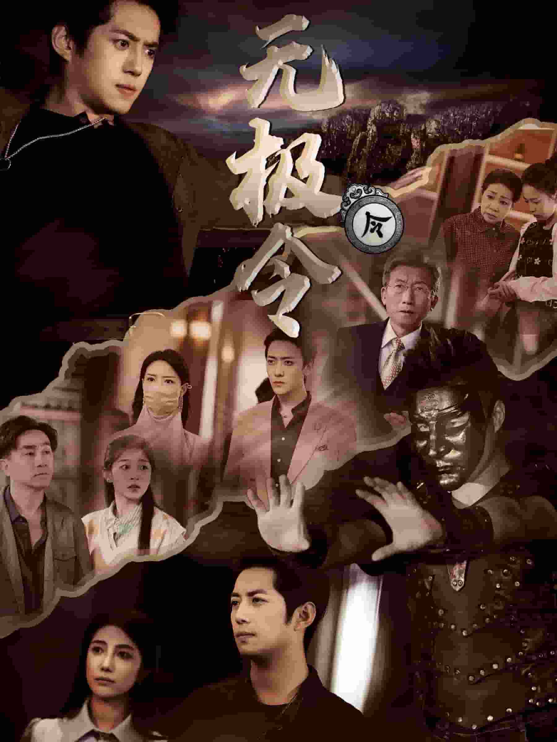 无极令封面图