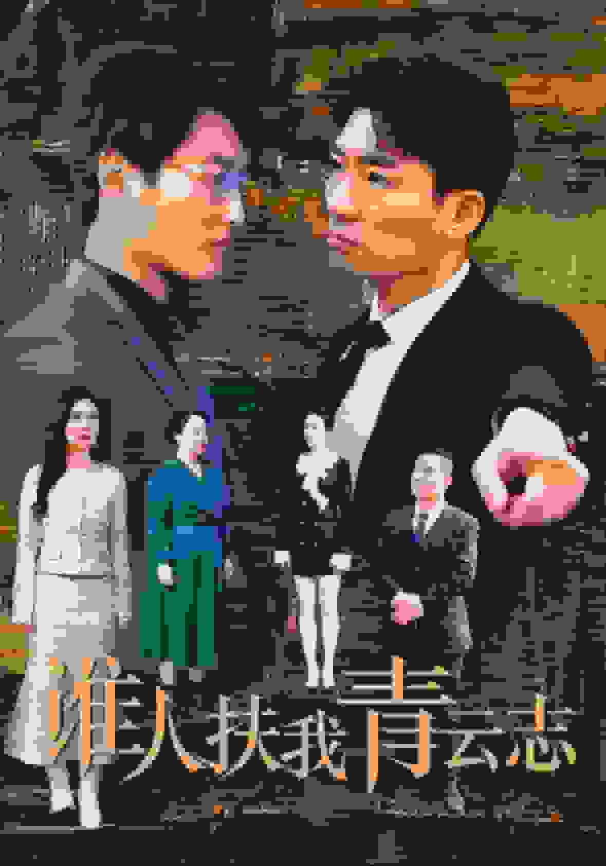 谁人扶我青云志封面图