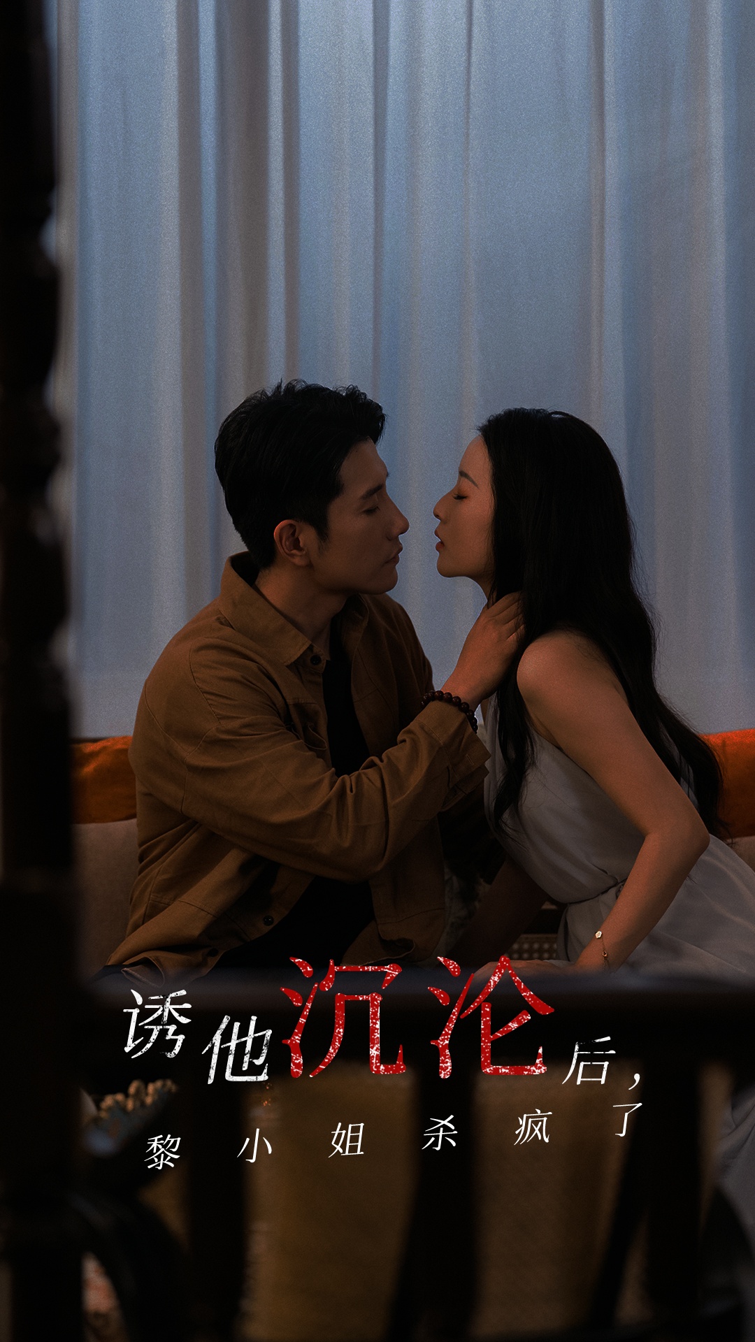 诱他沉沦后黎小姐杀疯了封面图