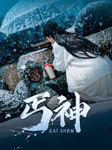 丐神封面图