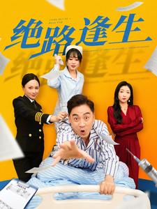 绝路逢生封面图