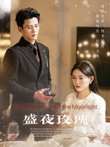 盛夜玫瑰封面图