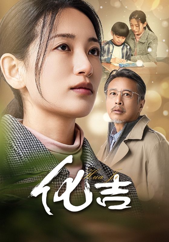 化吉封面图