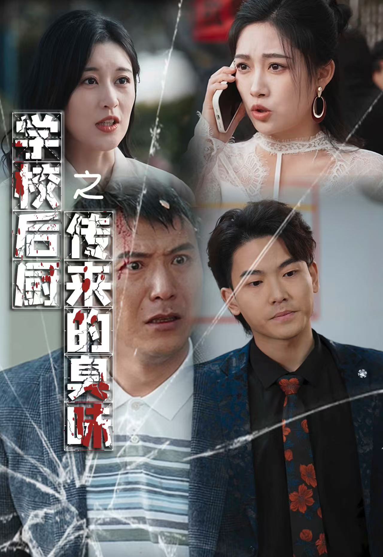 学校后厨传来的臭味封面图