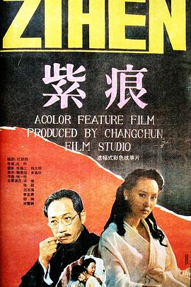 紫痕封面图