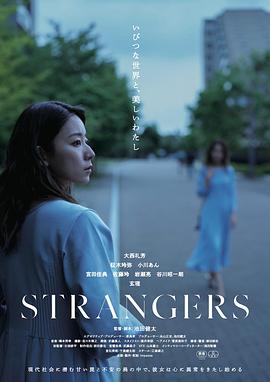 陌生人(日版)2024封面图