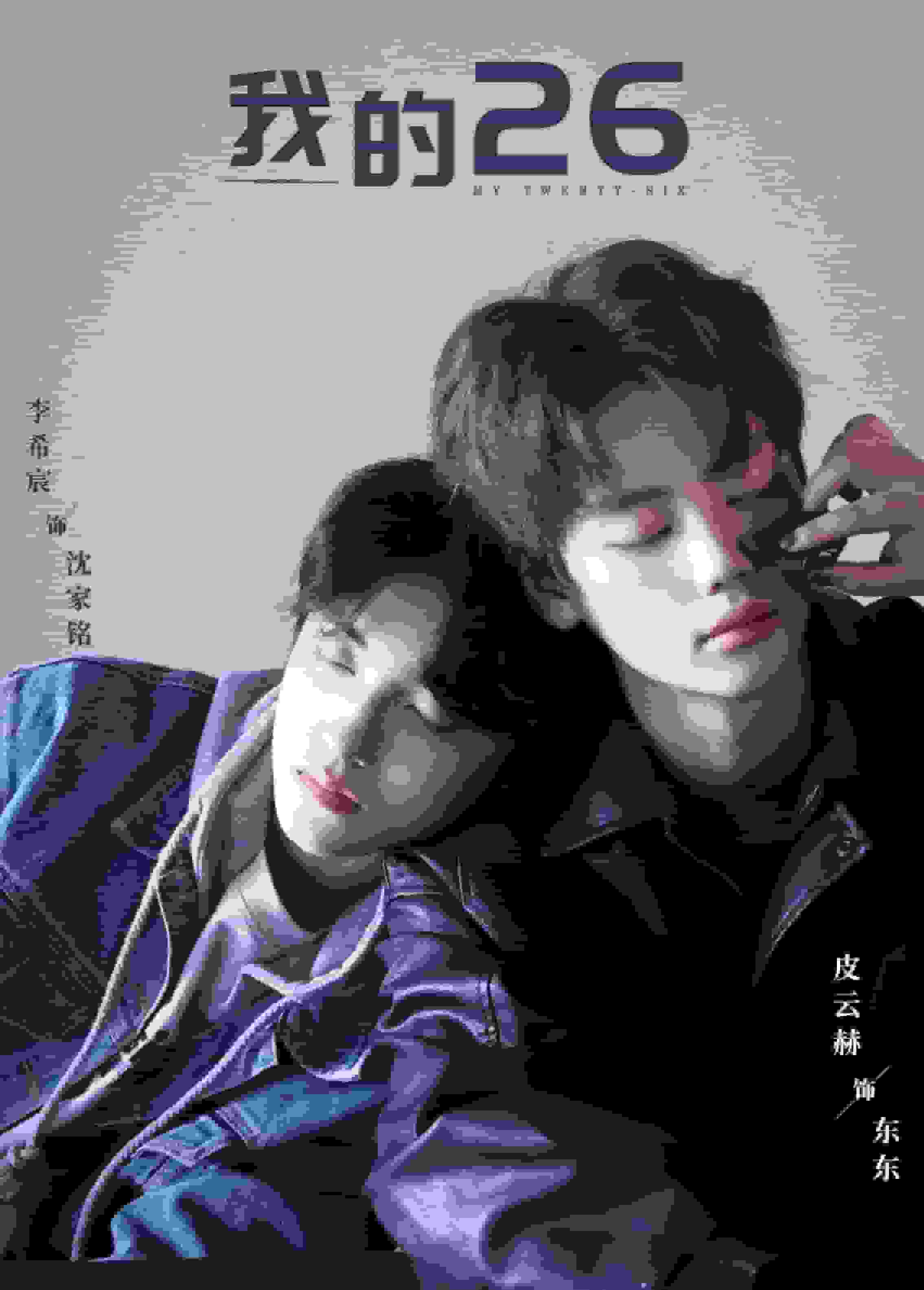 我的26封面图