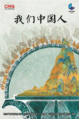 我们中国人封面图