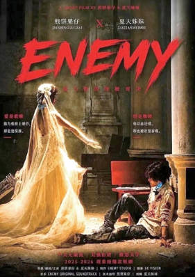 enemy封面图