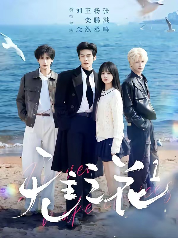 无主之花短剧封面图