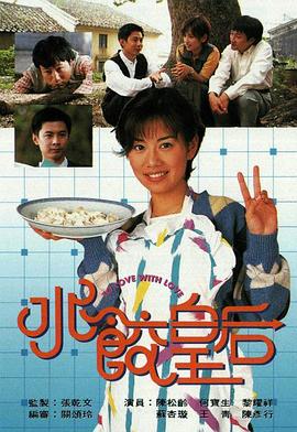 水饺皇后粤语封面图