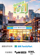 马栏花花便利店 第三季封面图