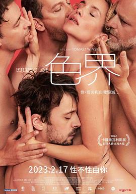 爱的界线封面图