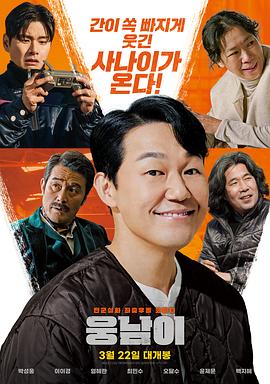 熊男封面图
