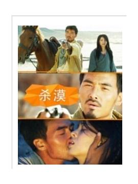 杀漠封面图