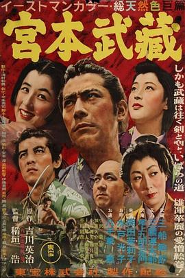 宫本武藏封面图