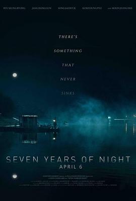 7年之夜封面图