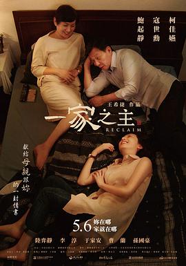 一家之主封面图