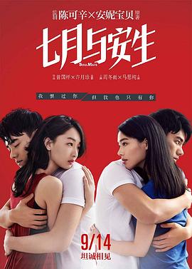 七月与安生封面图