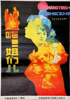 嗨！姐们儿封面图