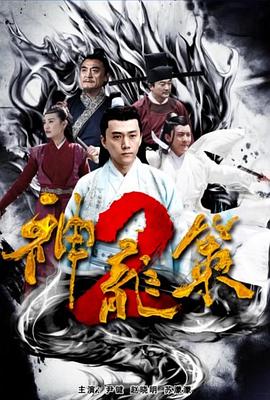 神龙策2封面图