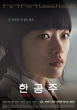 韩公主封面图