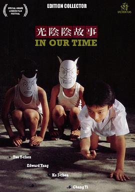 光阴的故事封面图