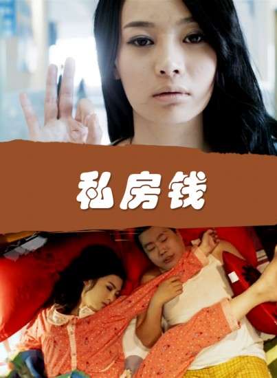 私房钱封面图