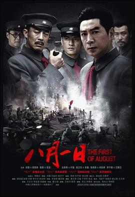 八月一日封面图
