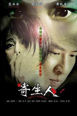 寄生人封面图