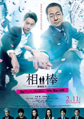 相棒剧场版4国语封面图