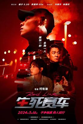 生死赛车封面图