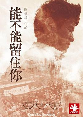 能不能留住你封面图