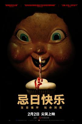 忌日快乐国语封面图