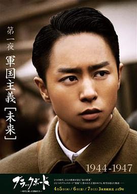 黑板 第1夜封面图