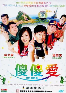 傻傻爱封面图