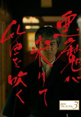 恶魔吹着笛子来封面图