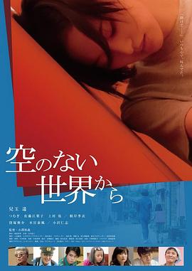 从没有天空的世界而来封面图