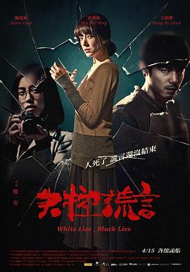 失控谎言封面图