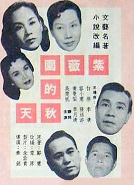 紫薇园的秋天粤语封面图