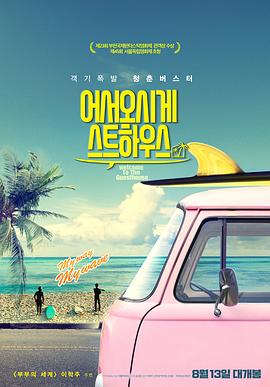 欢迎光临我的旅店封面图